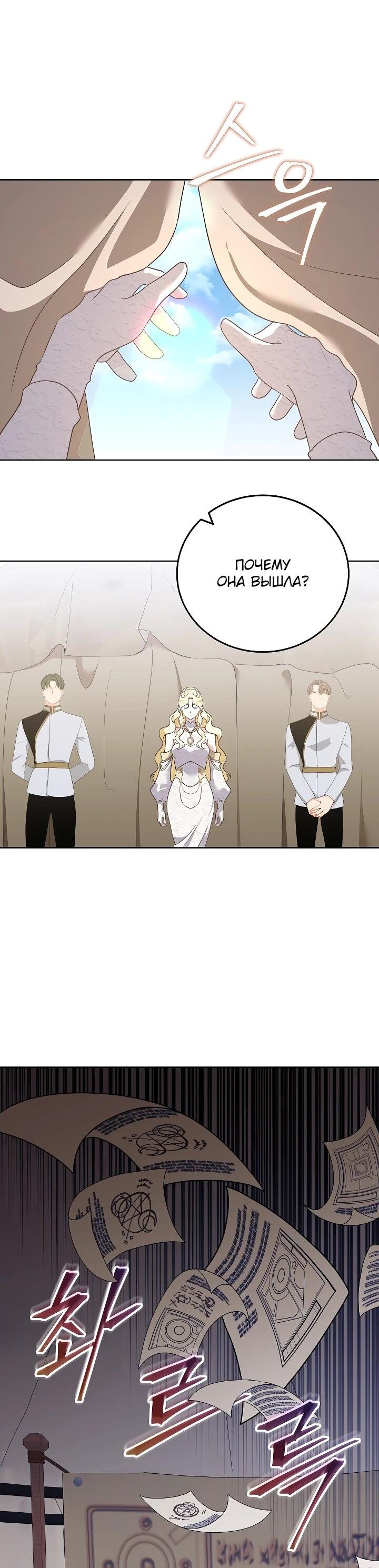 Манга Да начнётся сиквел провального романа - Глава 26 Страница 56