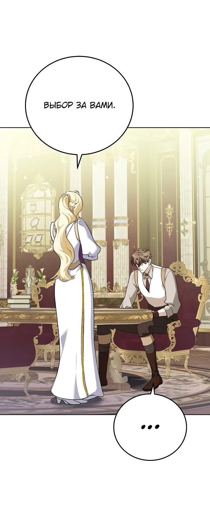 Манга Да начнётся сиквел провального романа - Глава 26 Страница 10