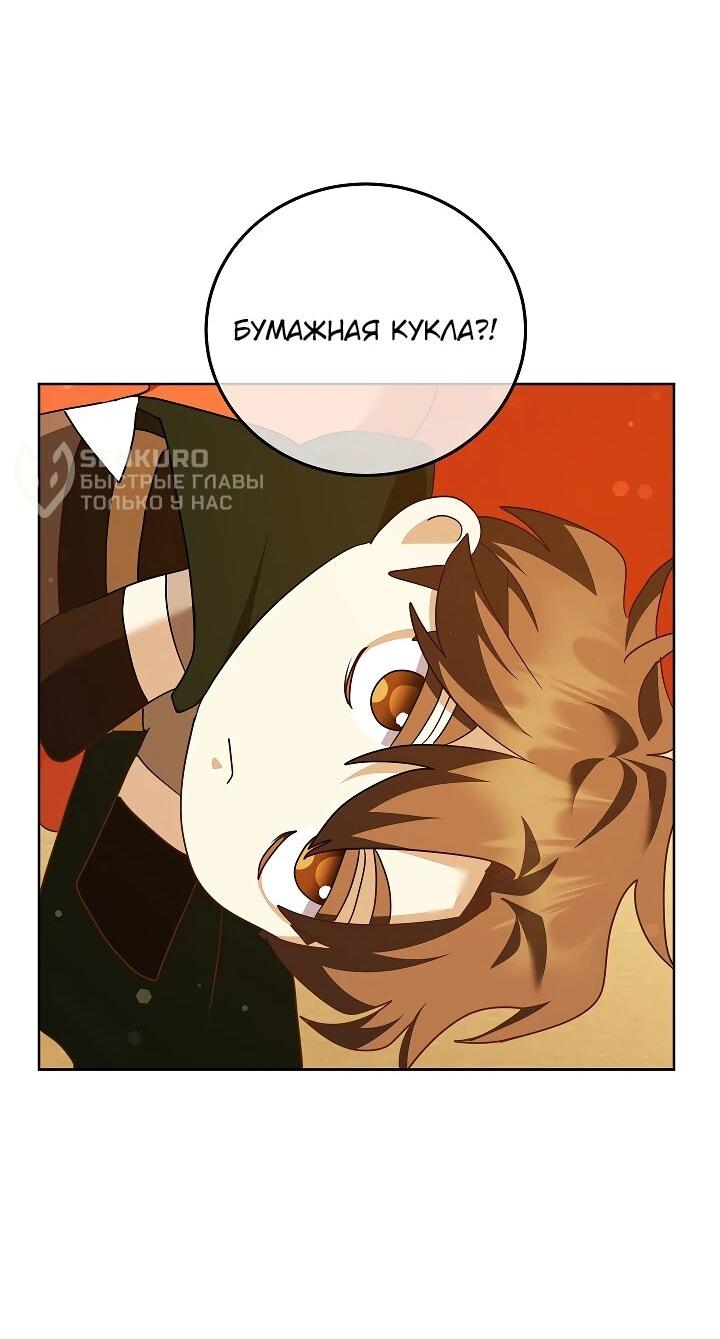 Манга Да начнётся сиквел провального романа - Глава 26 Страница 42