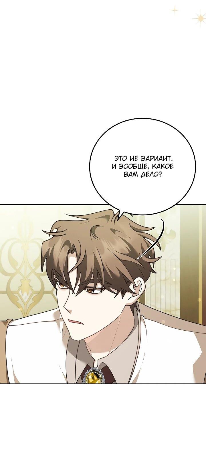 Манга Да начнётся сиквел провального романа - Глава 26 Страница 5