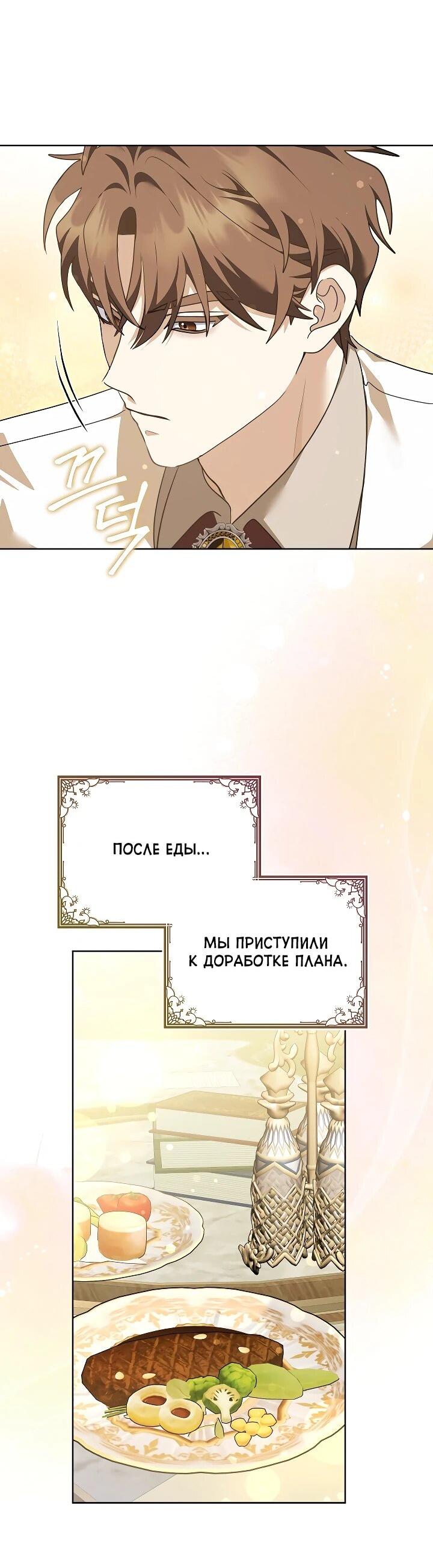 Манга Да начнётся сиквел провального романа - Глава 26 Страница 16