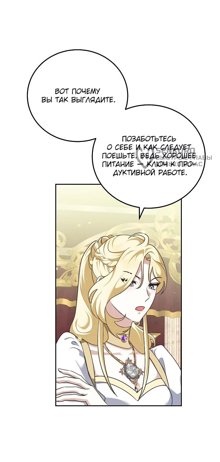 Манга Да начнётся сиквел провального романа - Глава 26 Страница 12