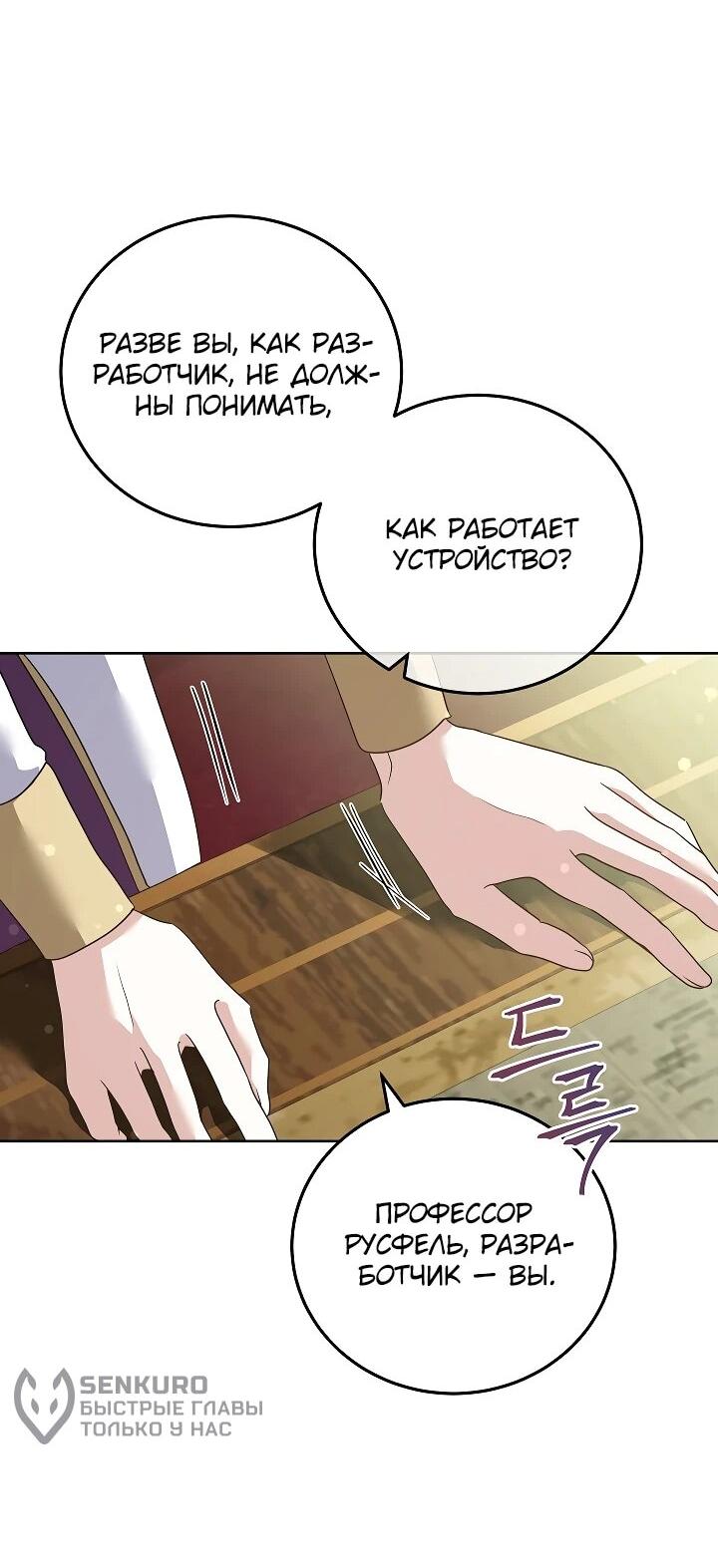 Манга Да начнётся сиквел провального романа - Глава 26 Страница 32