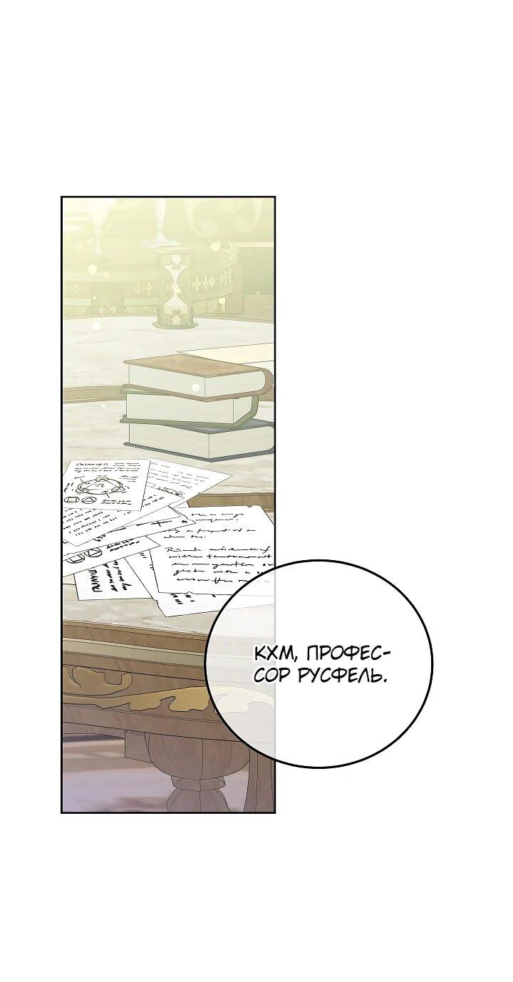 Манга Да начнётся сиквел провального романа - Глава 26 Страница 29