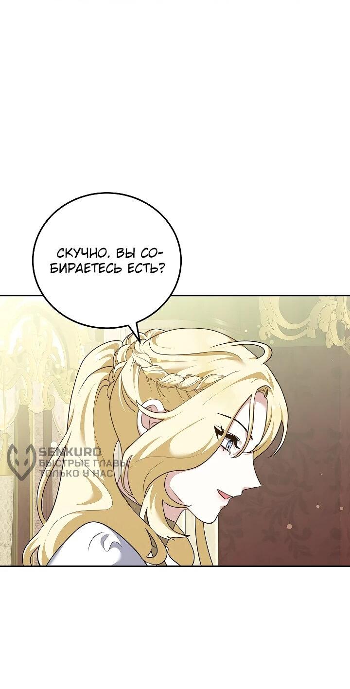 Манга Да начнётся сиквел провального романа - Глава 26 Страница 15