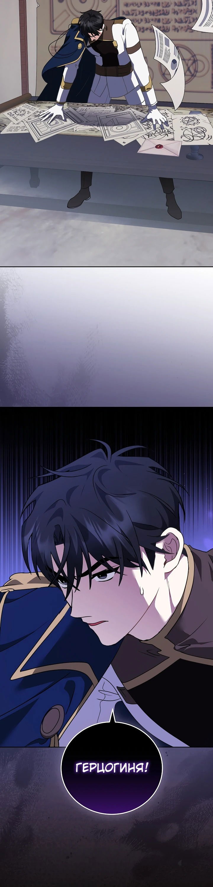 Манга Да начнётся сиквел провального романа - Глава 26 Страница 57