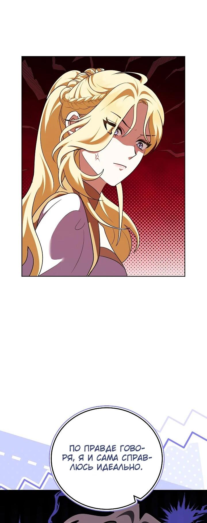 Манга Да начнётся сиквел провального романа - Глава 26 Страница 7