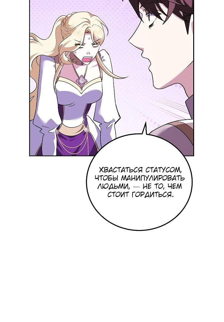 Манга Да начнётся сиквел провального романа - Глава 26 Страница 35