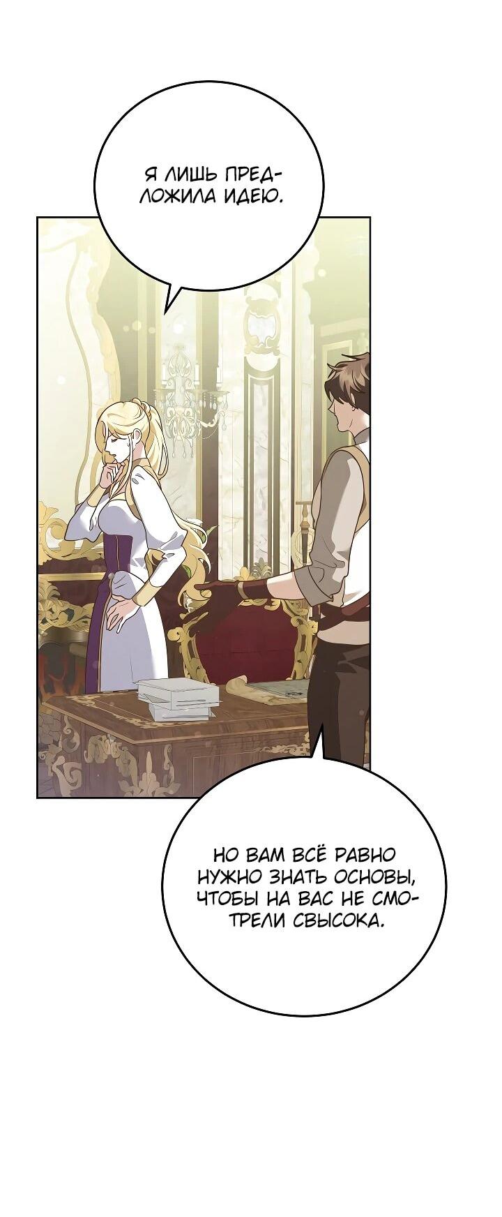 Манга Да начнётся сиквел провального романа - Глава 26 Страница 33