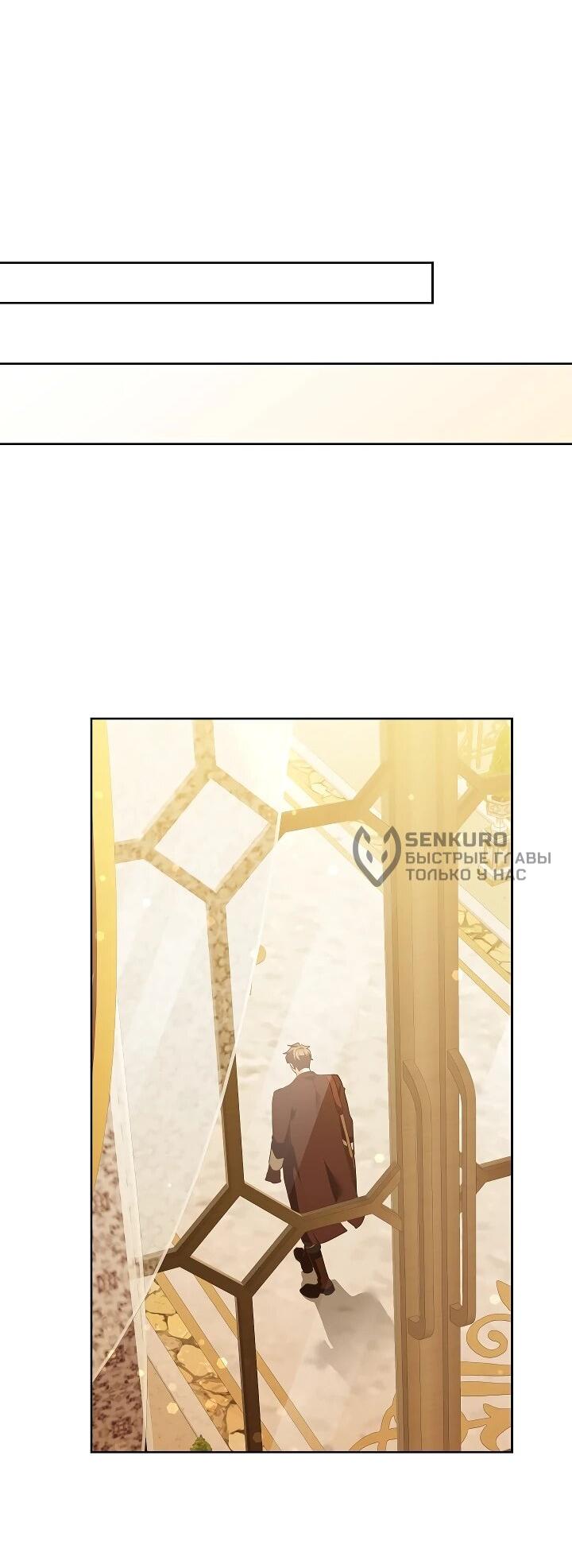 Манга Да начнётся сиквел провального романа - Глава 26 Страница 37