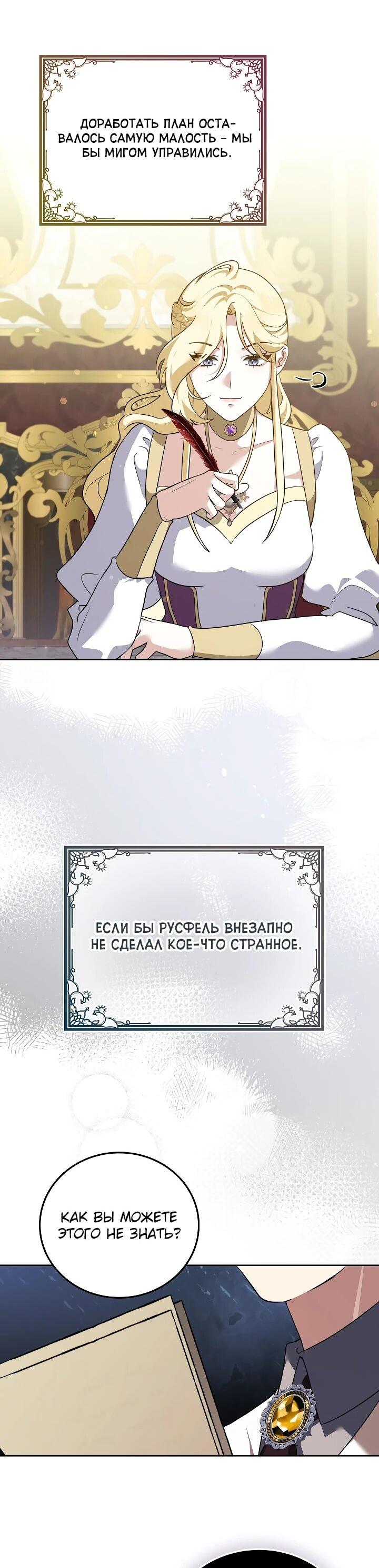 Манга Да начнётся сиквел провального романа - Глава 26 Страница 17