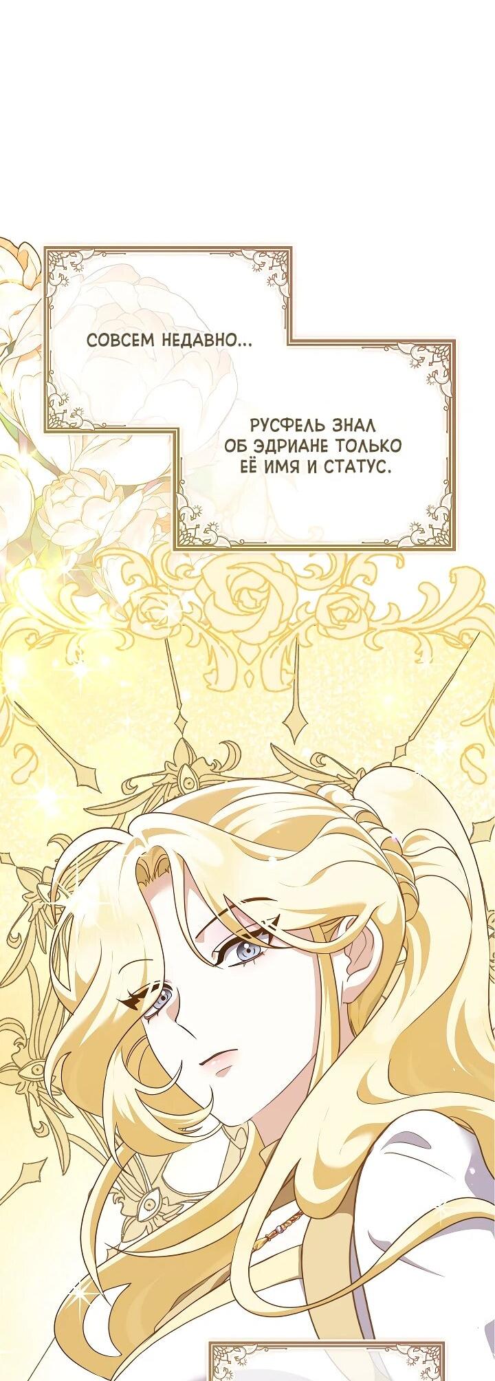 Манга Да начнётся сиквел провального романа - Глава 26 Страница 25