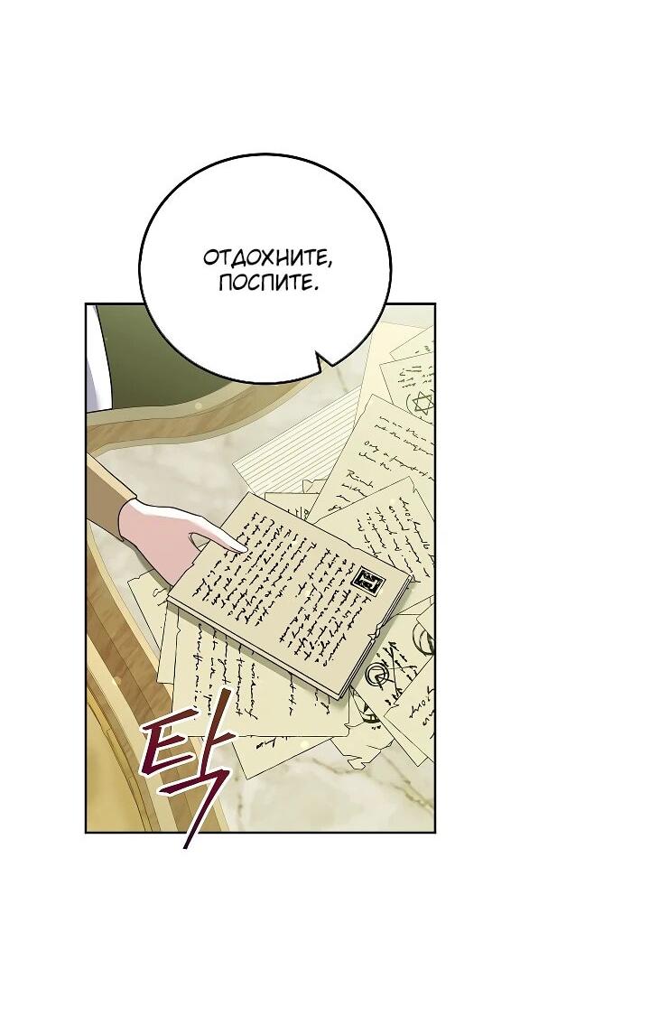 Манга Да начнётся сиквел провального романа - Глава 26 Страница 3