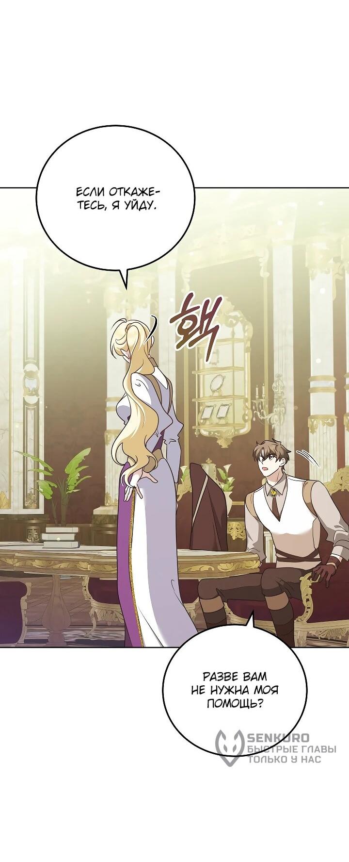 Манга Да начнётся сиквел провального романа - Глава 26 Страница 6