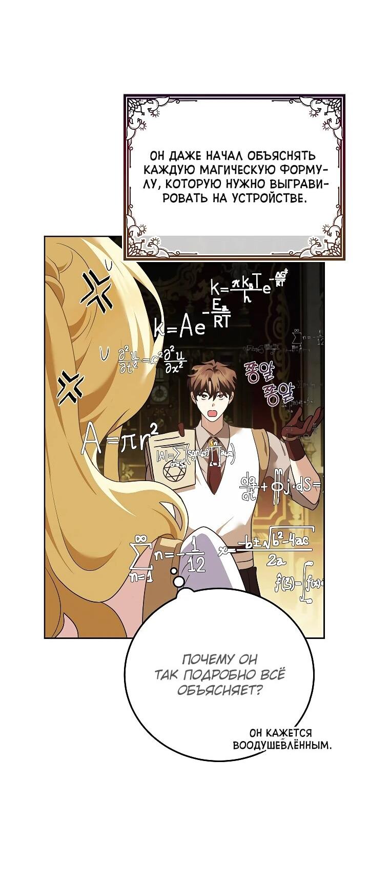 Манга Да начнётся сиквел провального романа - Глава 26 Страница 21
