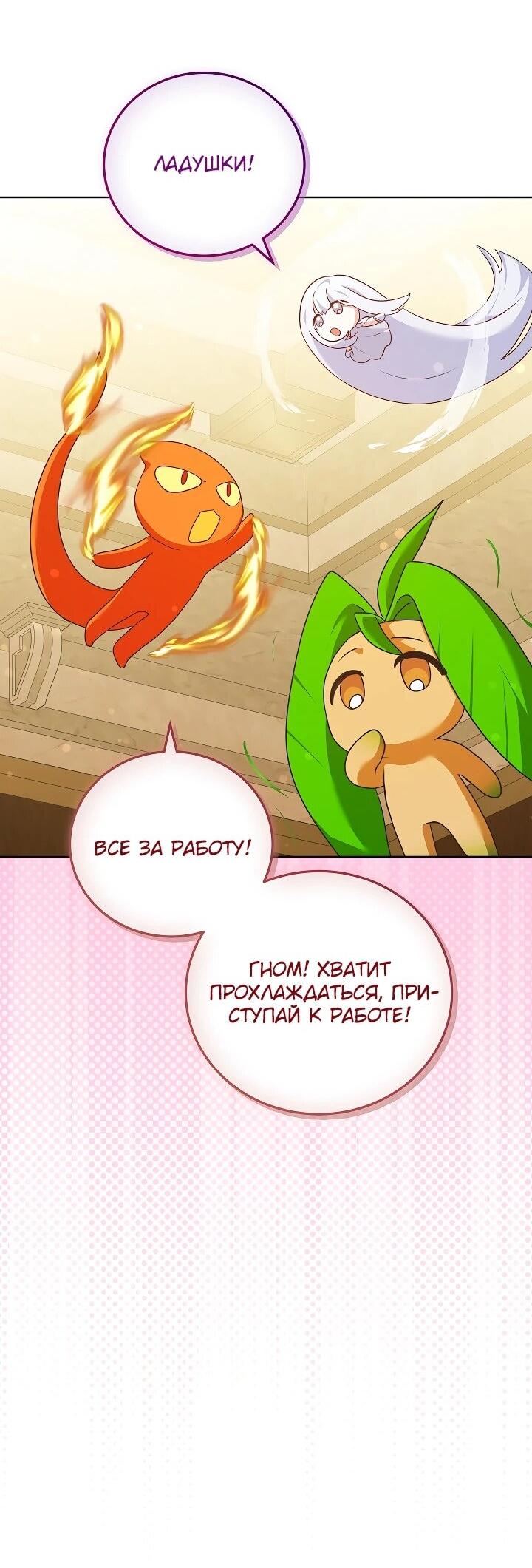 Манга Да начнётся сиквел провального романа - Глава 26 Страница 48