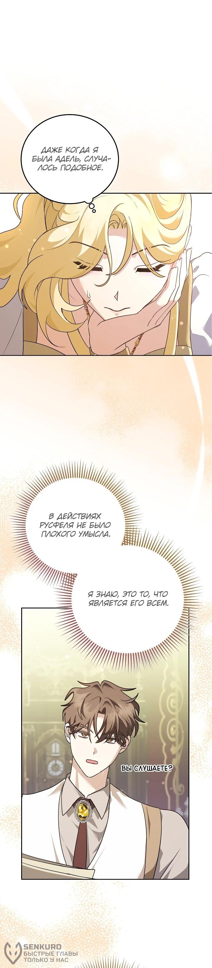 Манга Да начнётся сиквел провального романа - Глава 26 Страница 22