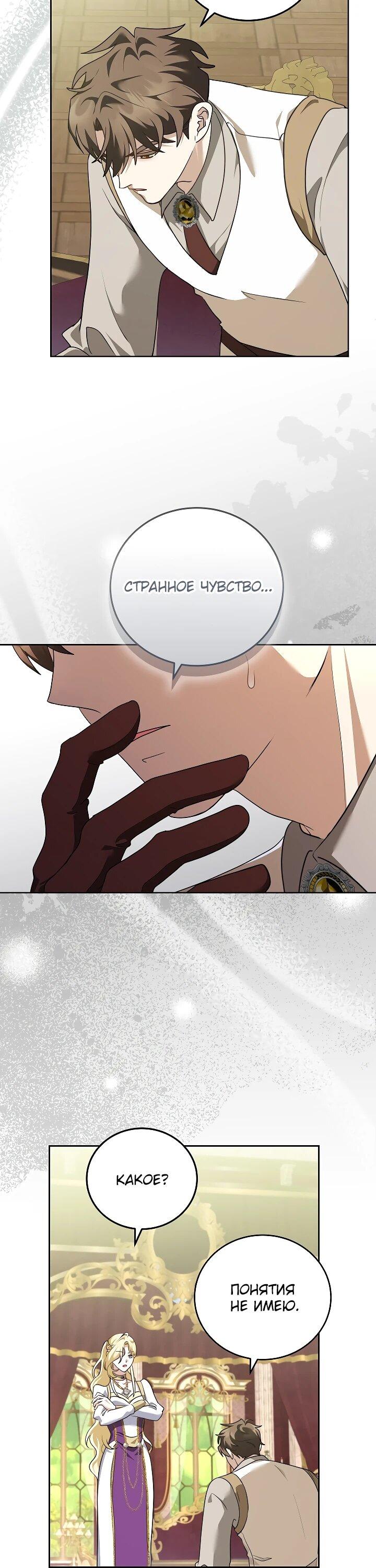 Манга Да начнётся сиквел провального романа - Глава 26 Страница 14