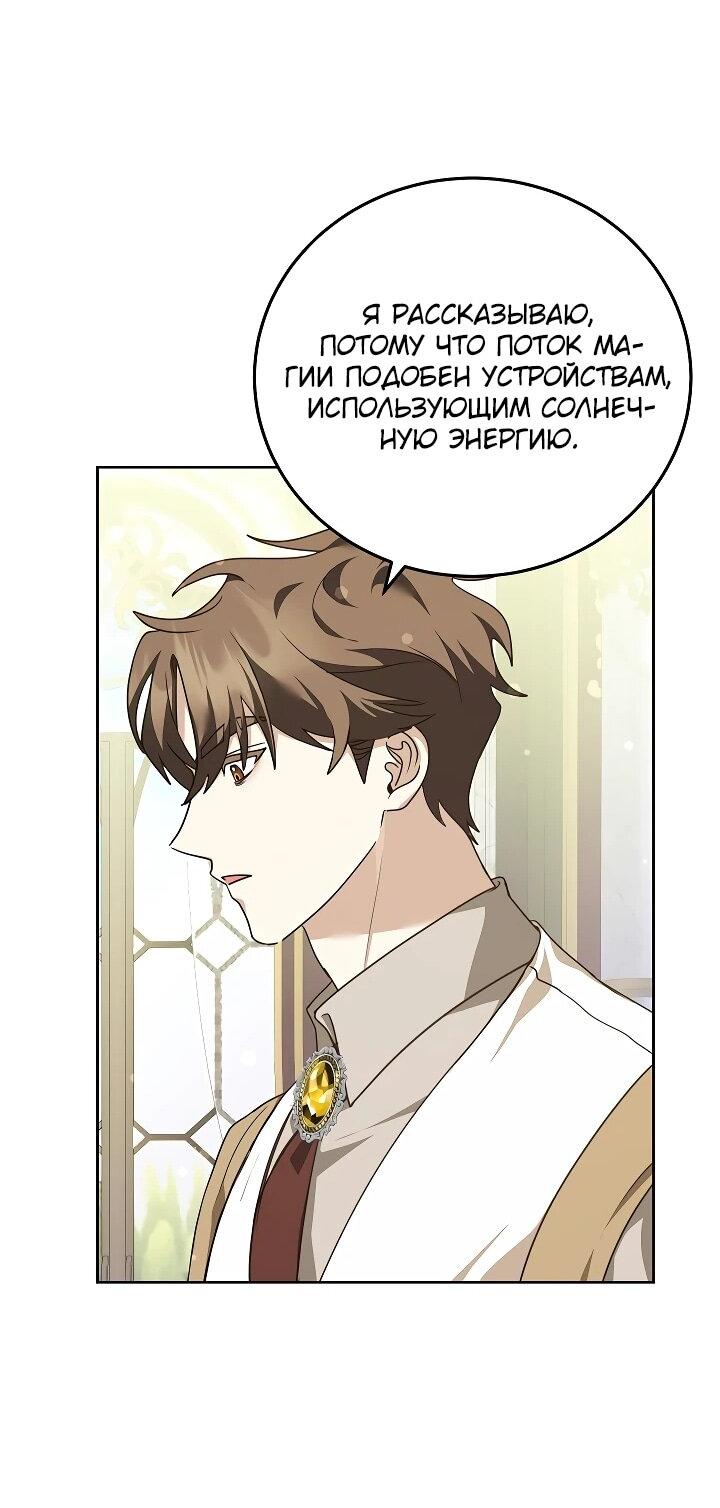 Манга Да начнётся сиквел провального романа - Глава 26 Страница 31
