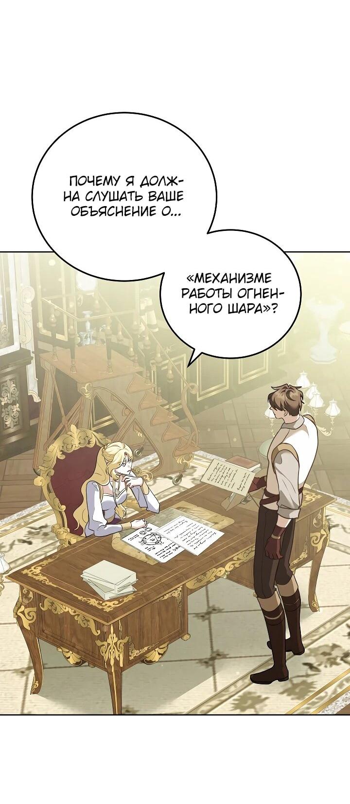 Манга Да начнётся сиквел провального романа - Глава 26 Страница 30