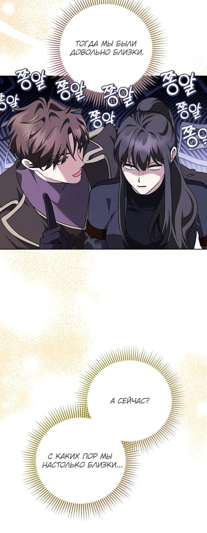 Манга Да начнётся сиквел провального романа - Глава 26 Страница 23