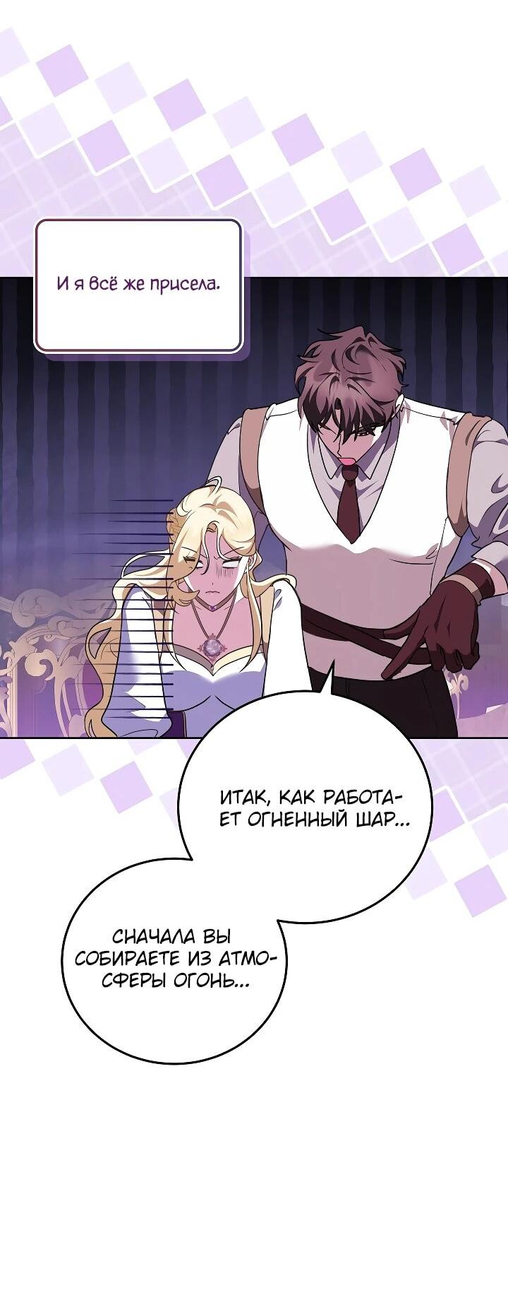 Манга Да начнётся сиквел провального романа - Глава 26 Страница 36