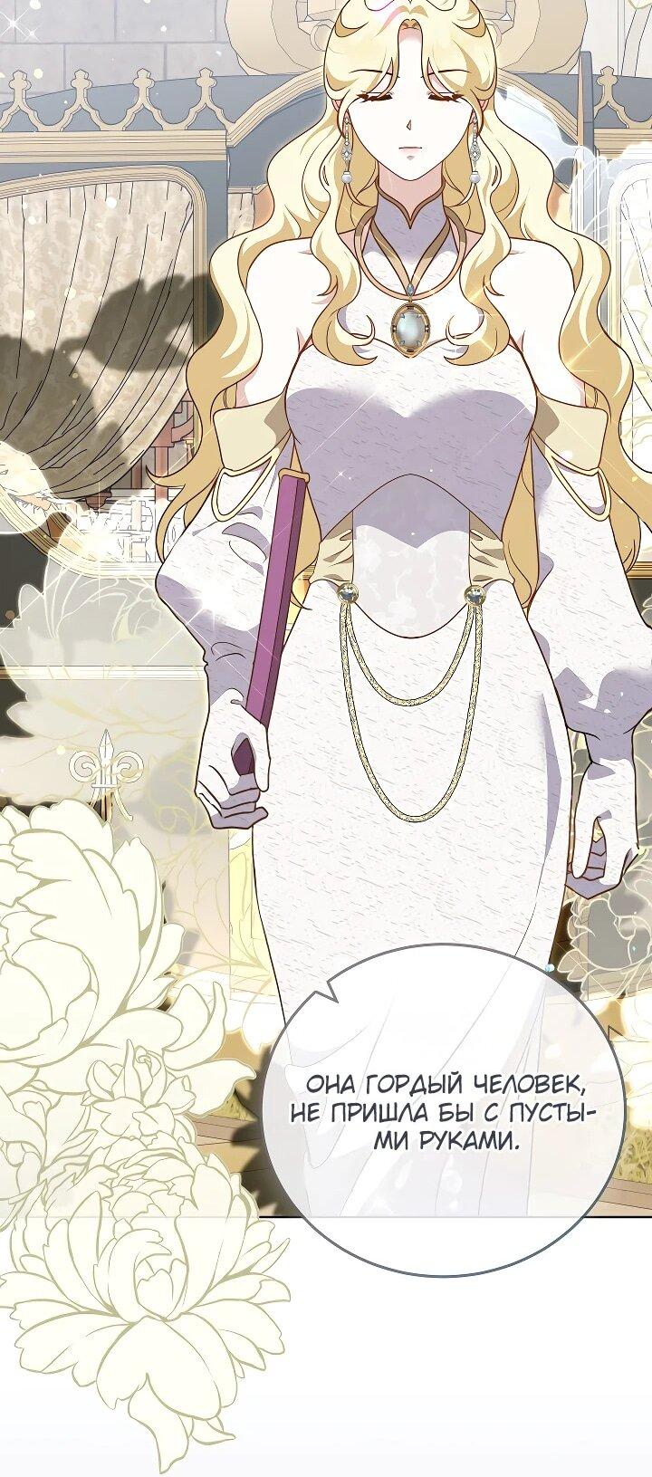 Манга Да начнётся сиквел провального романа - Глава 26 Страница 52