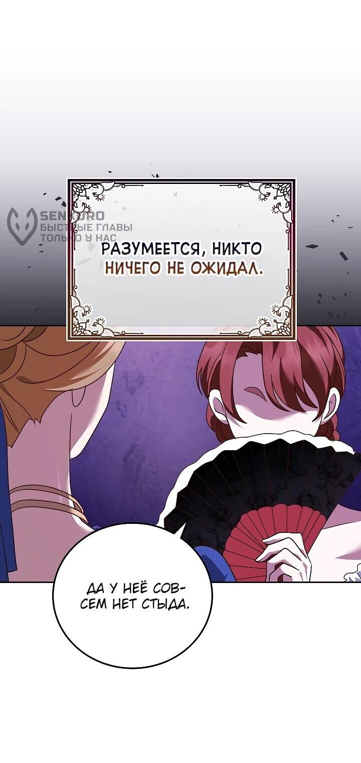 Манга Да начнётся сиквел провального романа - Глава 26 Страница 55