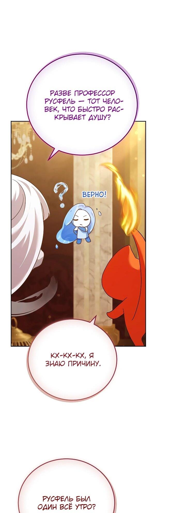 Манга Да начнётся сиквел провального романа - Глава 26 Страница 40