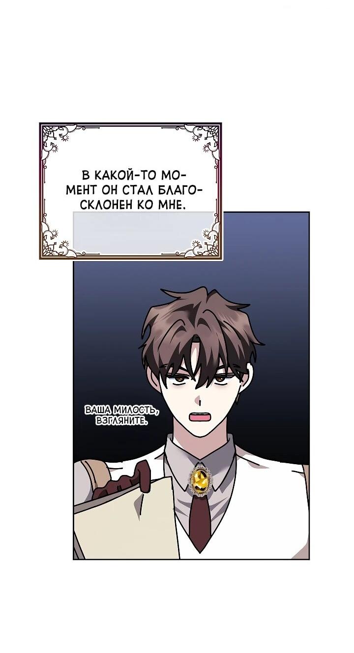 Манга Да начнётся сиквел провального романа - Глава 26 Страница 20