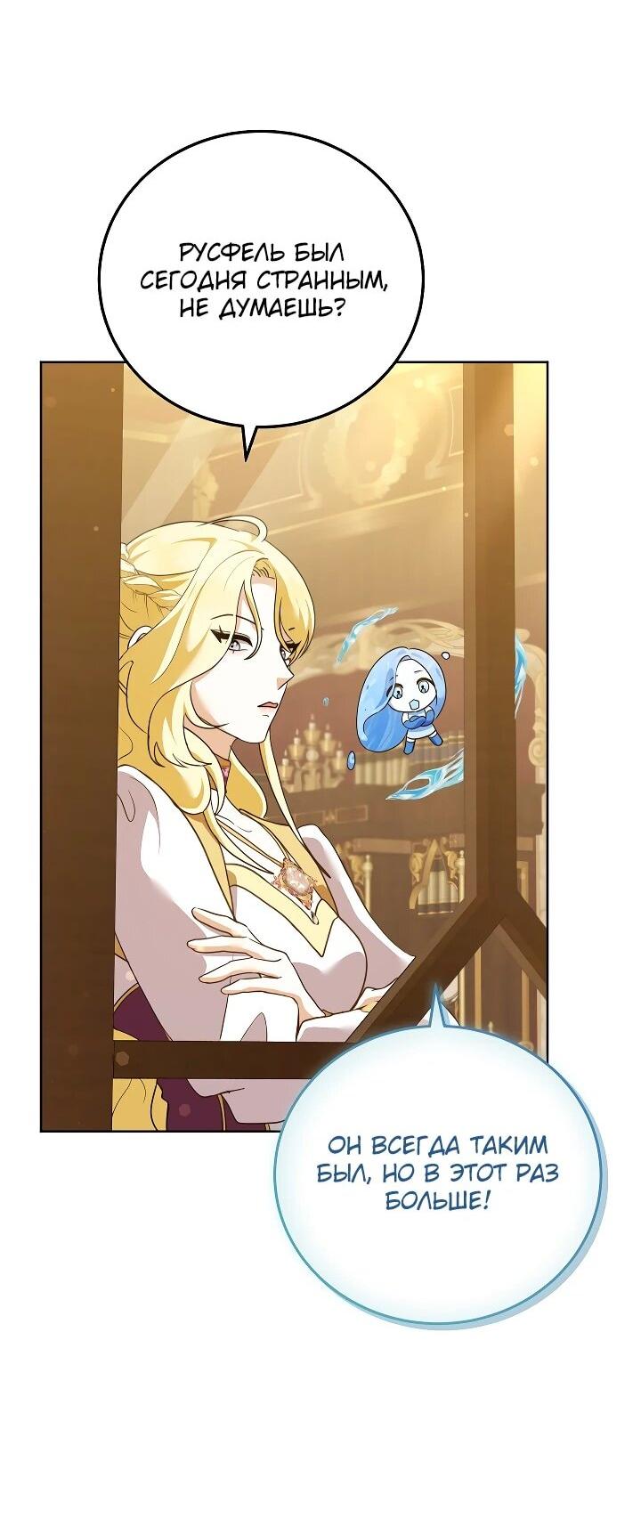 Манга Да начнётся сиквел провального романа - Глава 26 Страница 38