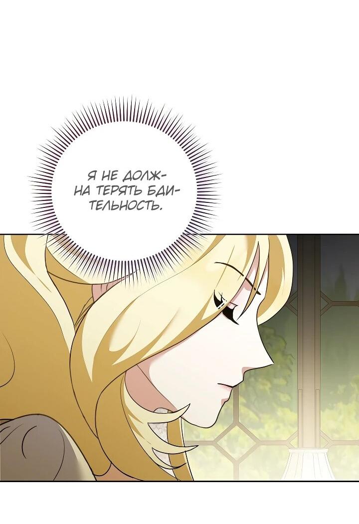 Манга Да начнётся сиквел провального романа - Глава 26 Страница 27