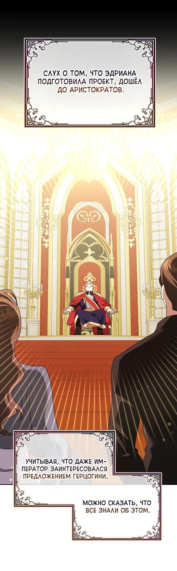 Манга Да начнётся сиквел провального романа - Глава 26 Страница 54