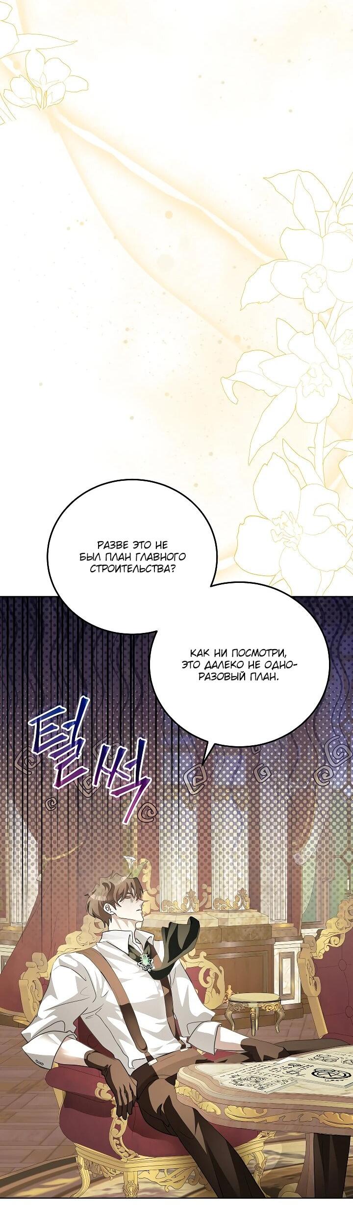 Манга Да начнётся сиквел провального романа - Глава 25 Страница 21