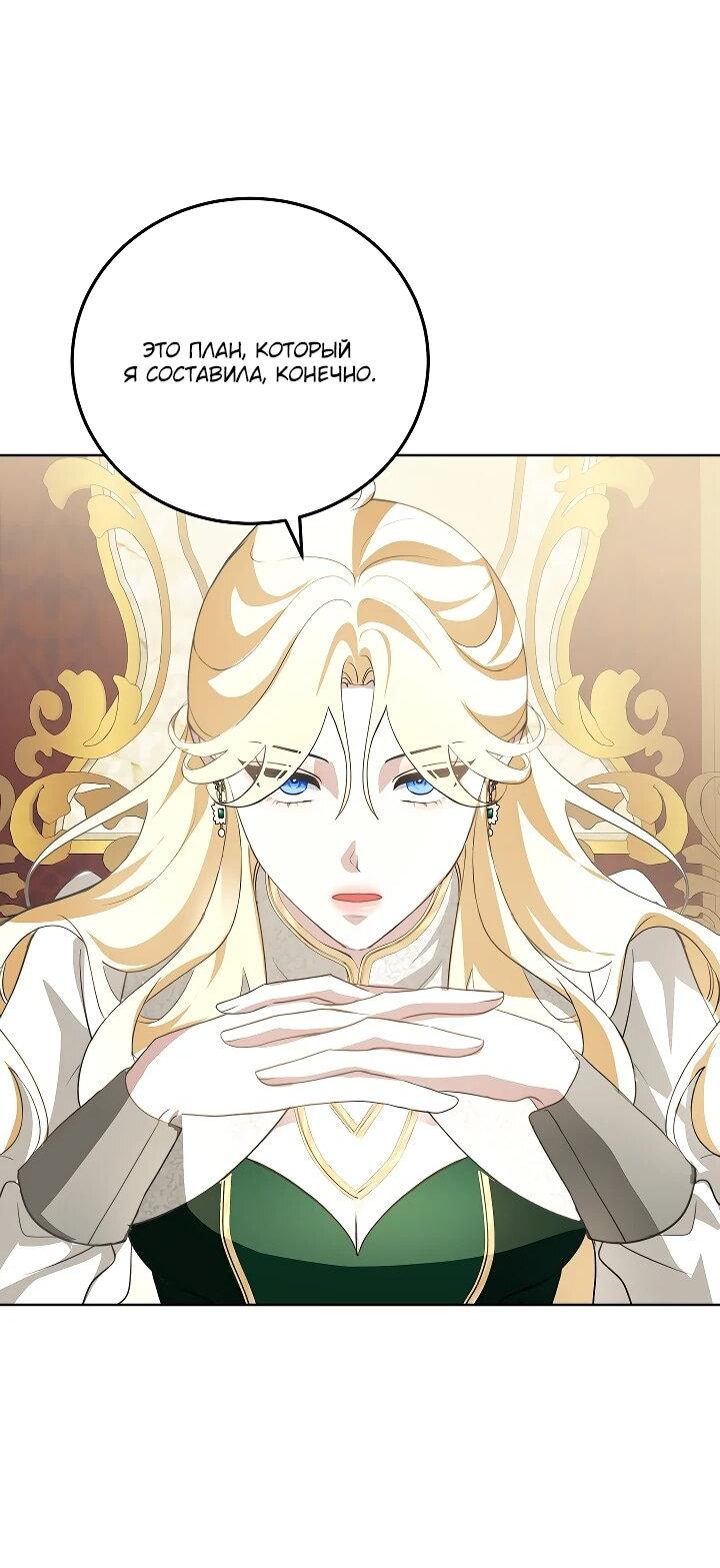 Манга Да начнётся сиквел провального романа - Глава 25 Страница 2