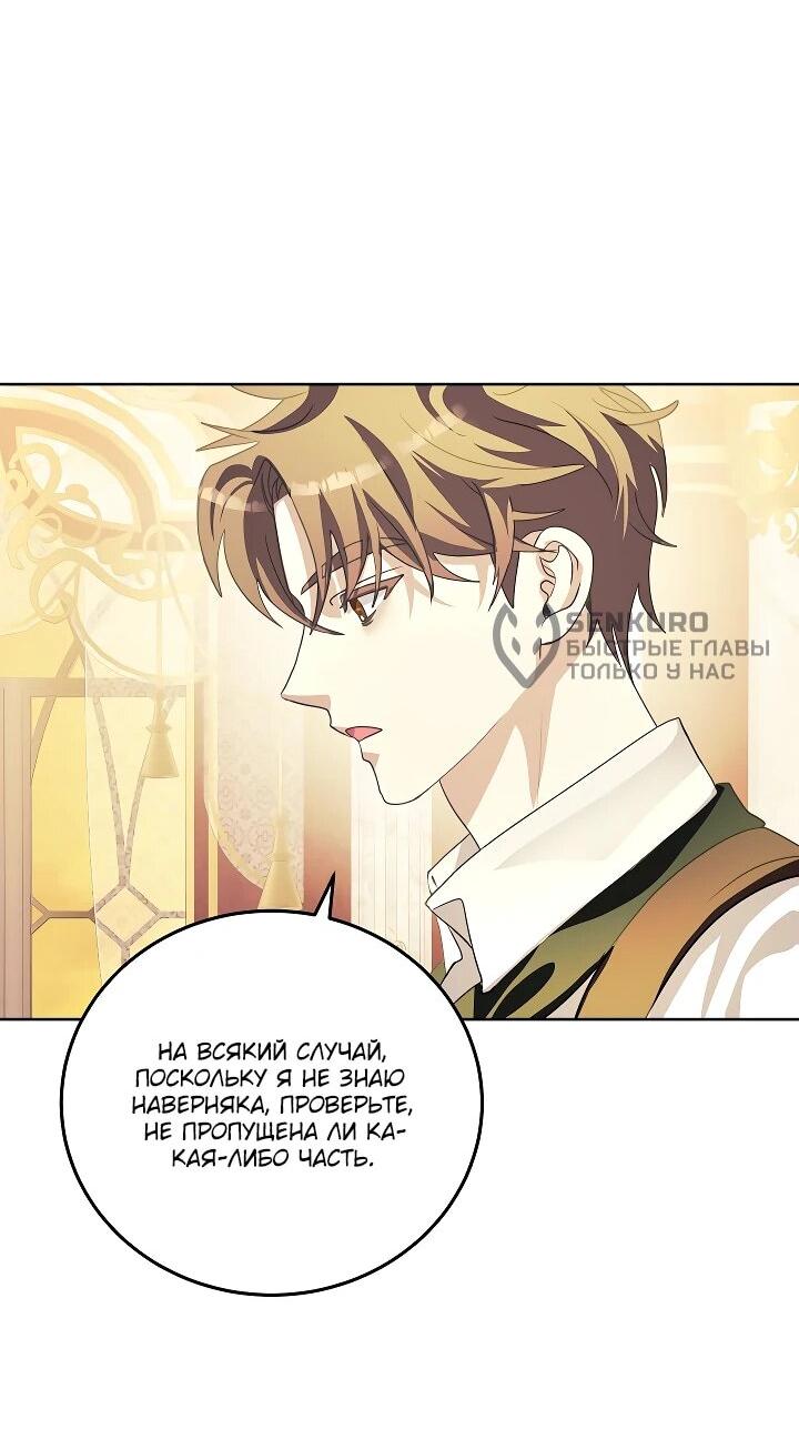 Манга Да начнётся сиквел провального романа - Глава 25 Страница 33