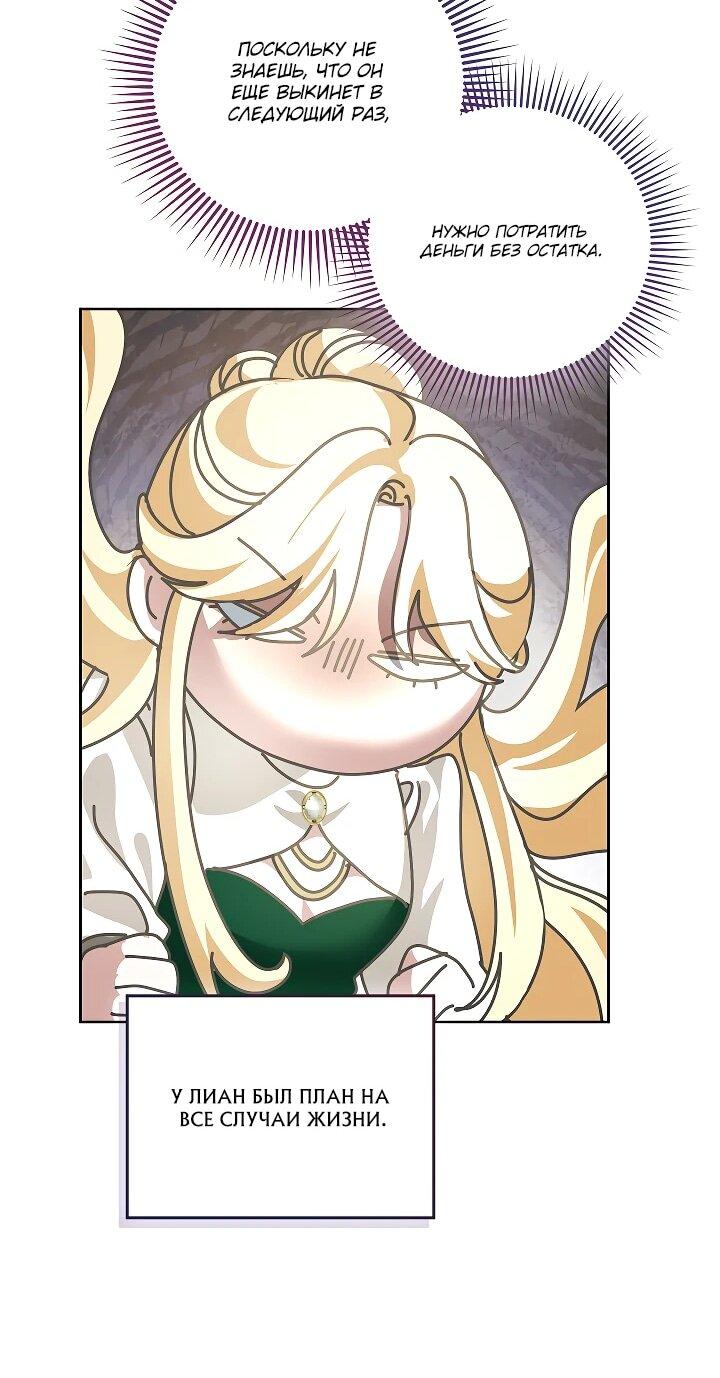 Манга Да начнётся сиквел провального романа - Глава 25 Страница 18
