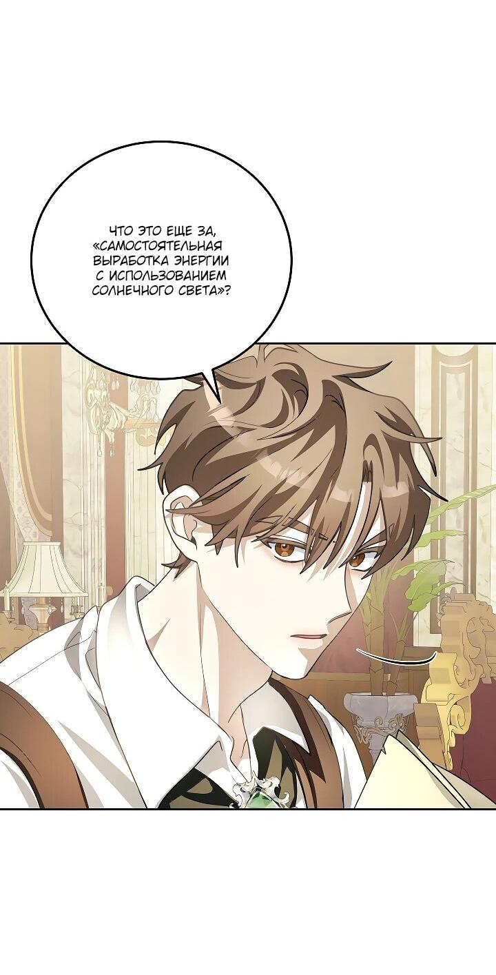 Манга Да начнётся сиквел провального романа - Глава 25 Страница 26