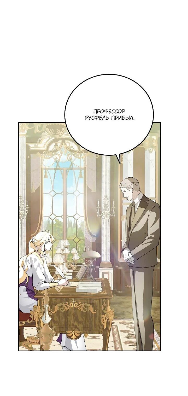 Манга Да начнётся сиквел провального романа - Глава 25 Страница 44