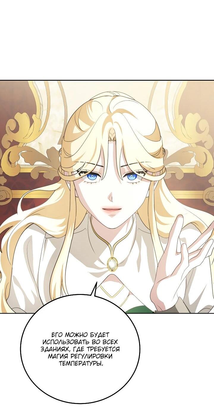 Манга Да начнётся сиквел провального романа - Глава 25 Страница 11