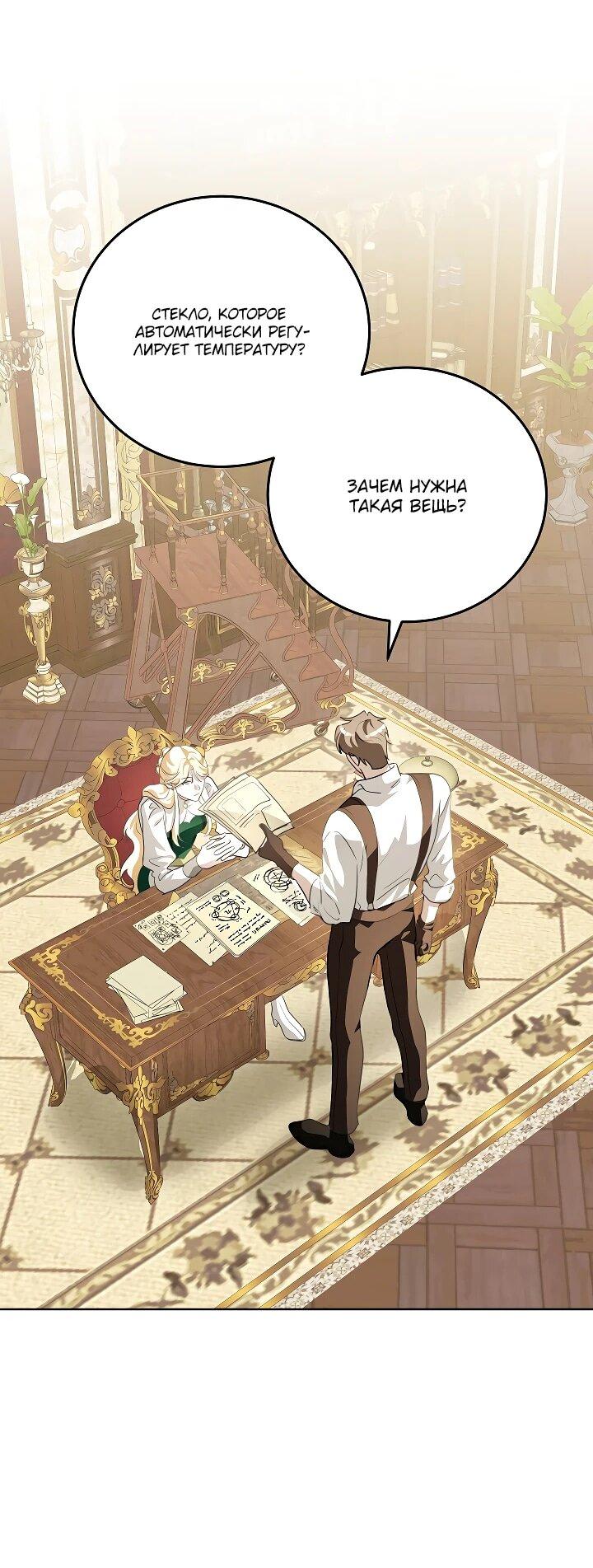 Манга Да начнётся сиквел провального романа - Глава 25 Страница 4