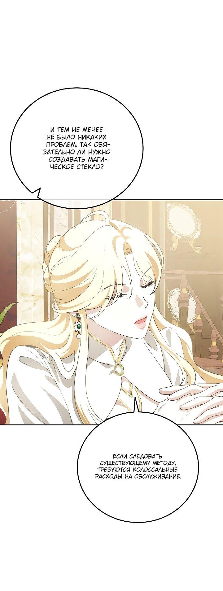 Манга Да начнётся сиквел провального романа - Глава 25 Страница 7