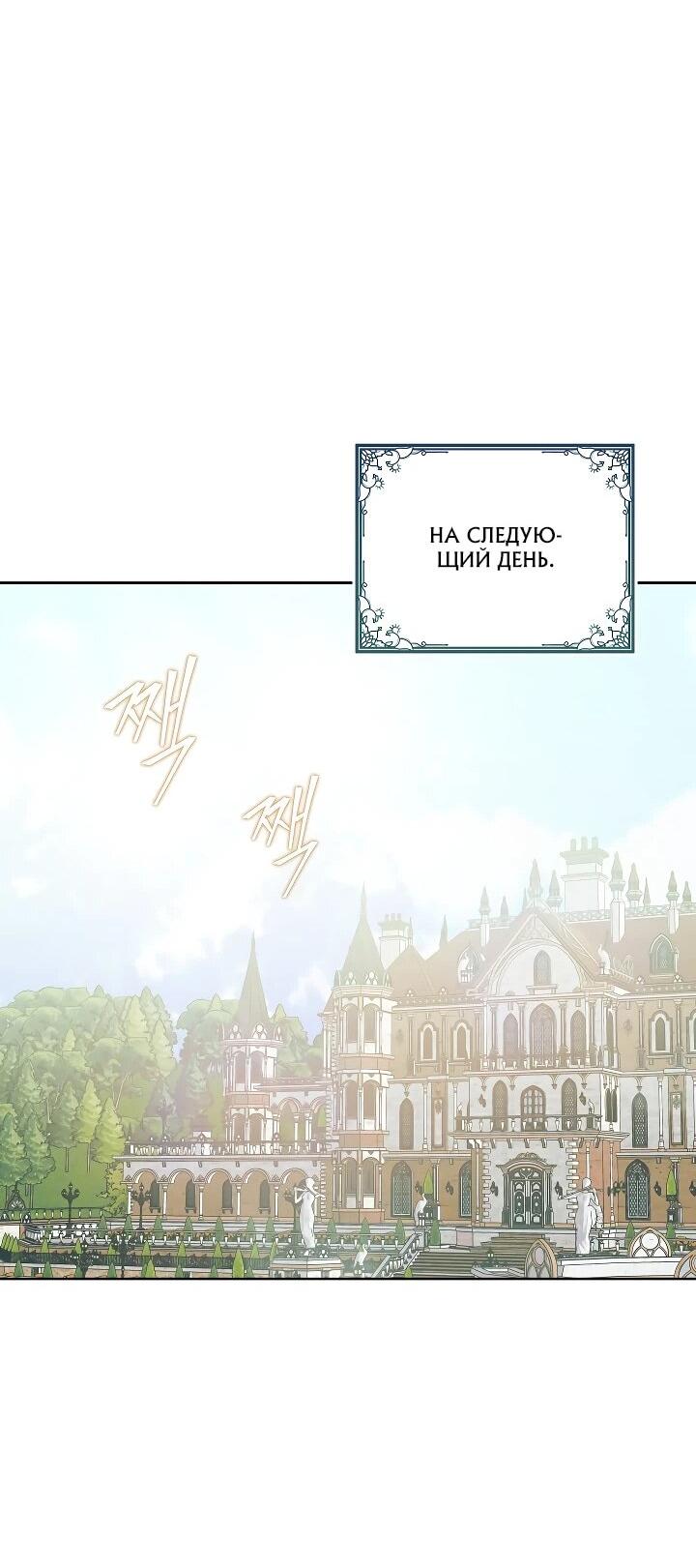 Манга Да начнётся сиквел провального романа - Глава 25 Страница 43