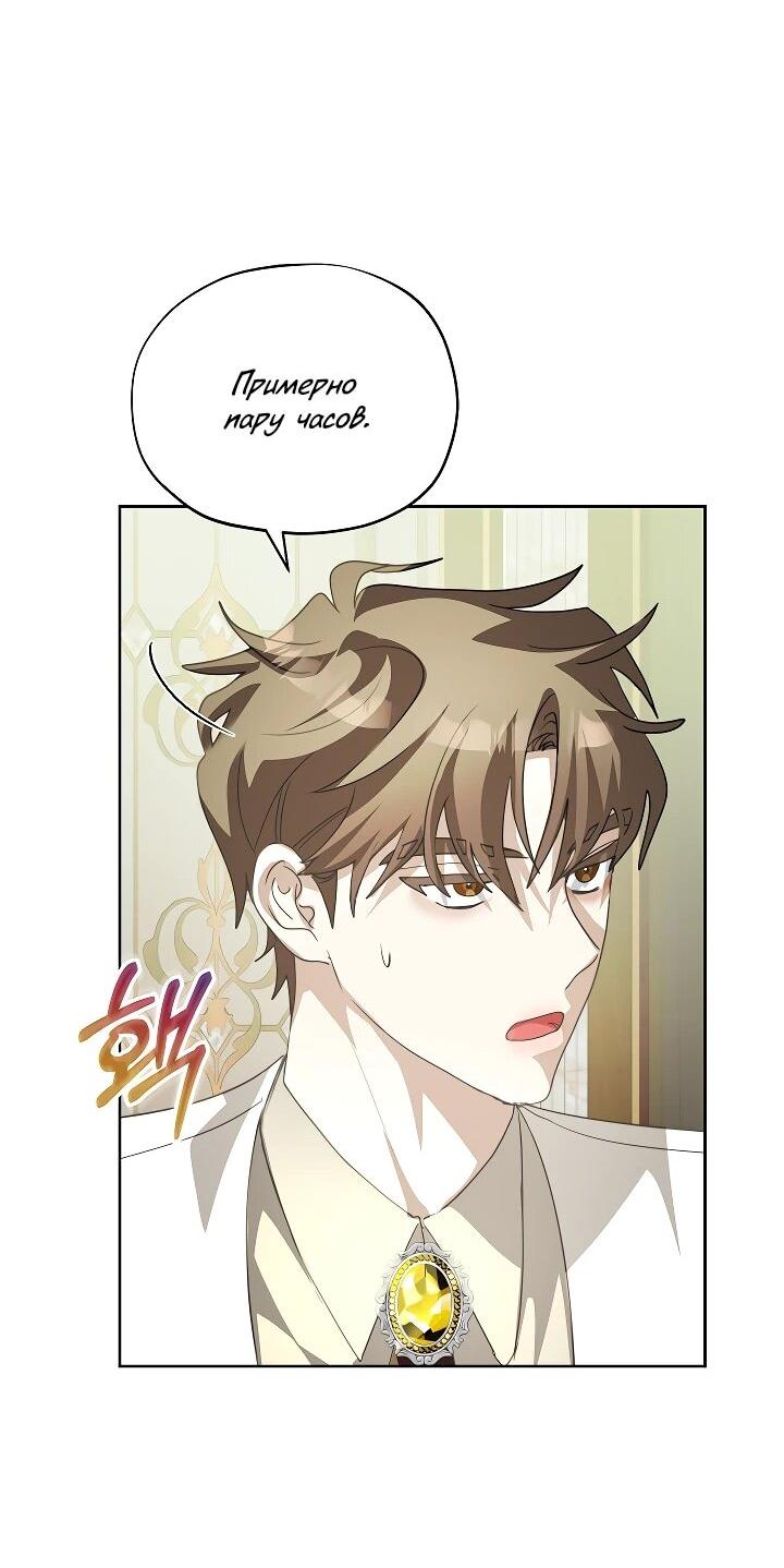 Манга Да начнётся сиквел провального романа - Глава 25 Страница 53