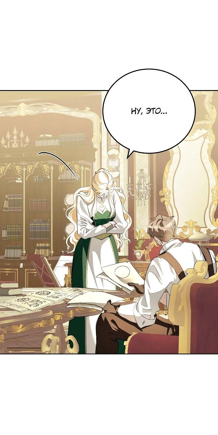 Манга Да начнётся сиквел провального романа - Глава 25 Страница 27