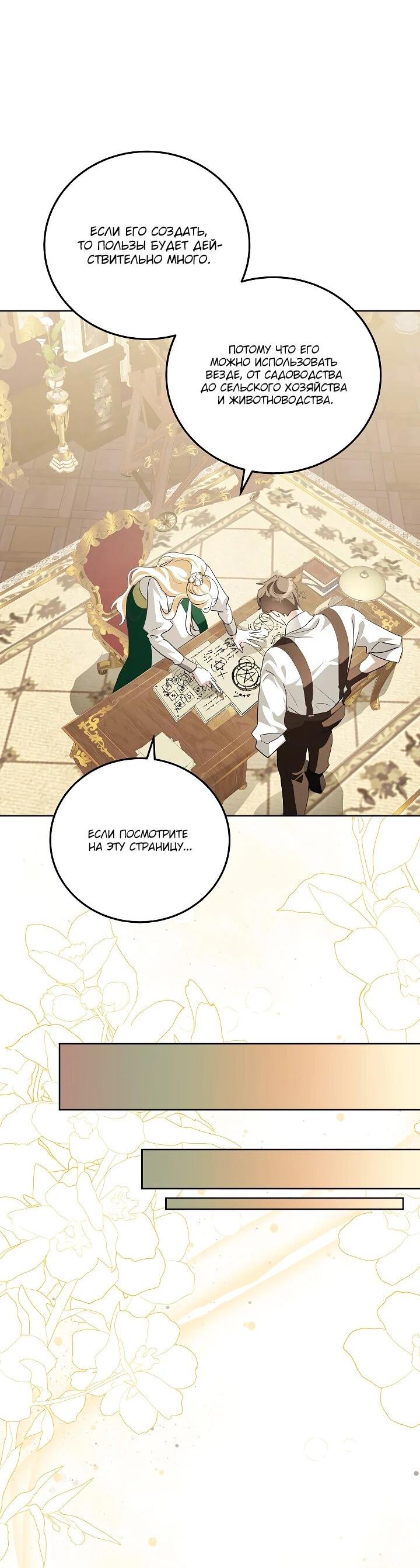 Манга Да начнётся сиквел провального романа - Глава 25 Страница 20