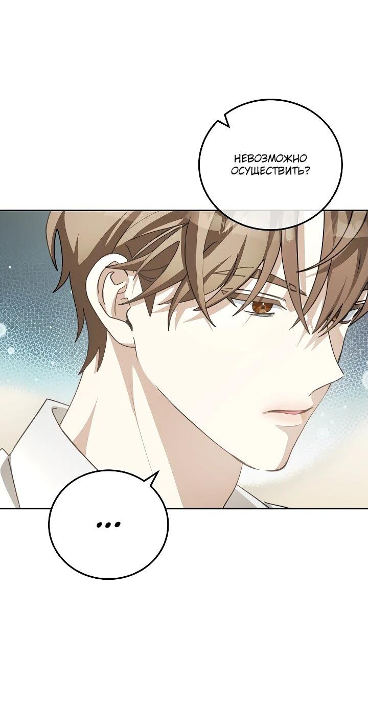 Манга Да начнётся сиквел провального романа - Глава 25 Страница 13