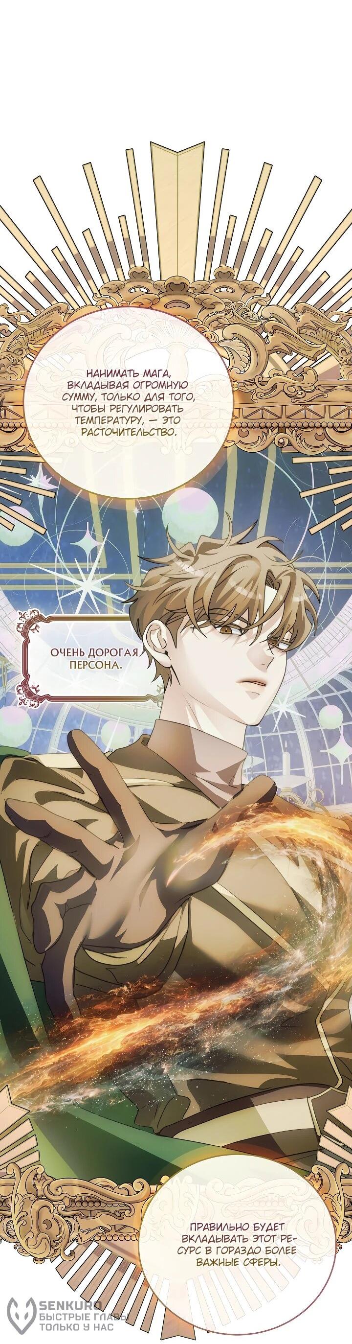 Манга Да начнётся сиквел провального романа - Глава 25 Страница 9