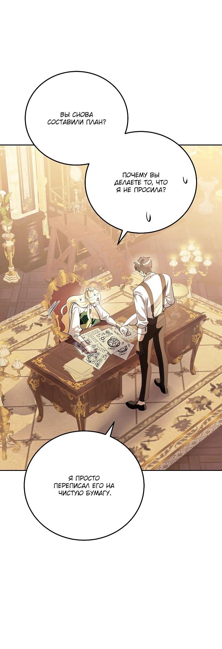 Манга Да начнётся сиквел провального романа - Глава 25 Страница 32