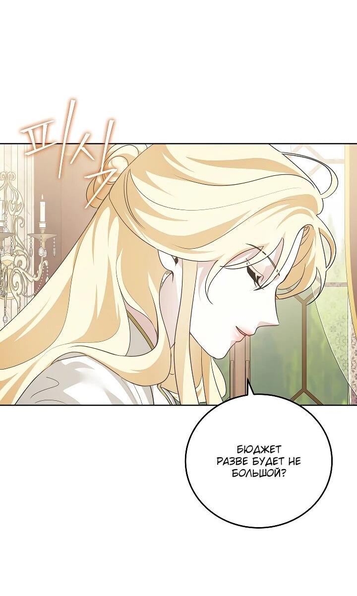 Манга Да начнётся сиквел провального романа - Глава 25 Страница 16